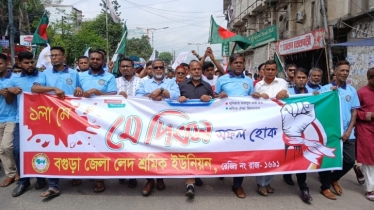 বগুড়ায় মহান মে দিবস উপলক্ষে বগুড়া লেদ শ্রমিক ইউনিয়নের সমাবেশ ও র‍্যালি অনুষ্ঠিত